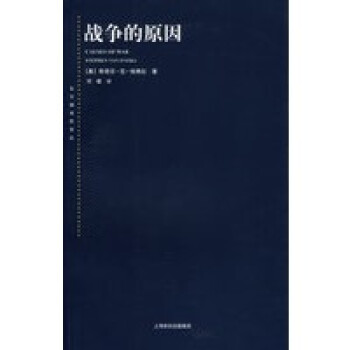 戰爭的原因 戰爭的原因