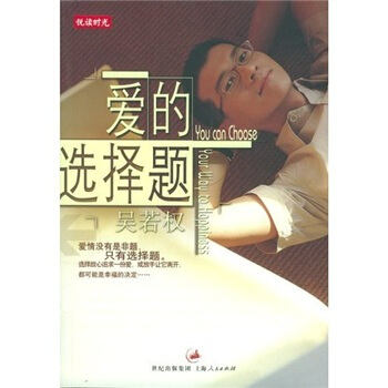 愛的選擇題 愛的選擇題