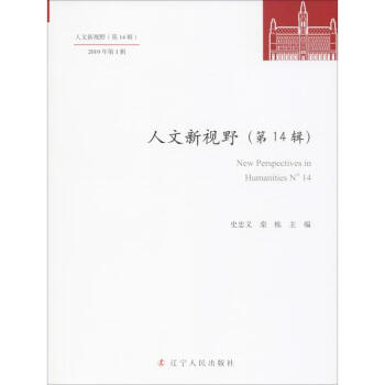 人文新視野 人文新視野