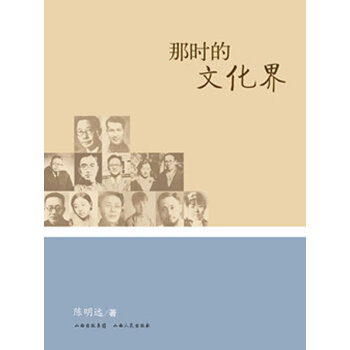 時的文化界 時的文化界