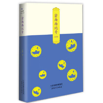 密西西比號 密西西比號