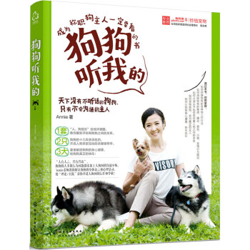 狗狗聽我的 狗狗聽我的