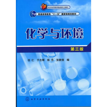 化學與環境 化學與環境