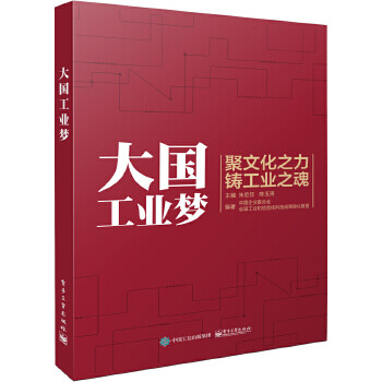 大國工業夢 大國工業夢