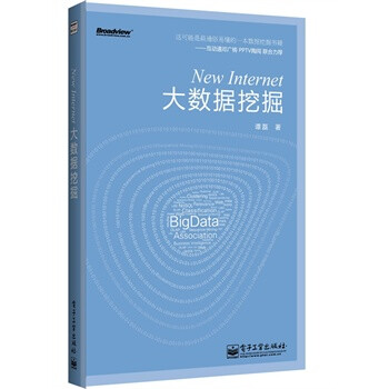 大數(shù)據(jù)挖掘 大數(shù)據(jù)挖掘