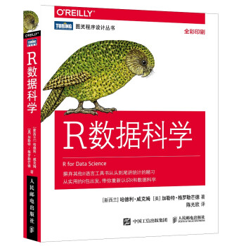 R數據科學 R數據科學