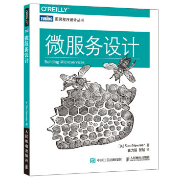 微服務(wù)設(shè)計(jì) 微服務(wù)設(shè)計(jì)