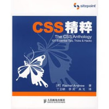 CSS精粹 CSS精粹