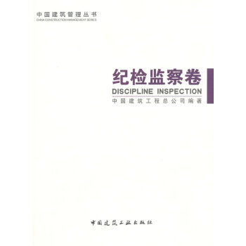 紀(jì)檢監(jiān)察卷 紀(jì)檢監(jiān)察卷
