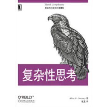 復(fù)雜性思考 復(fù)雜性思考