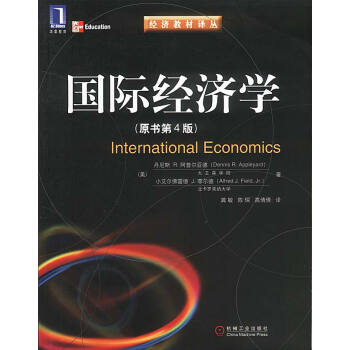 國際經濟學 國際經濟學