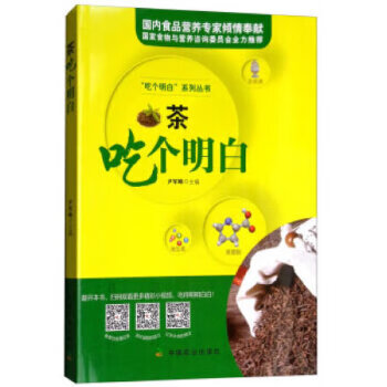 茶吃個明白 茶吃個明白