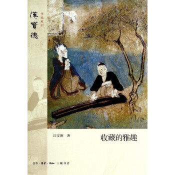 收藏的雅趣 收藏的雅趣