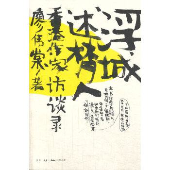 浮城述夢人 浮城述夢人