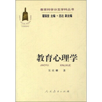 教育心理學 教育心理學