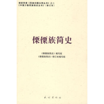 傈僳族簡史 傈僳族簡史