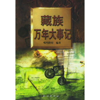 萬年大事記 萬年大事記