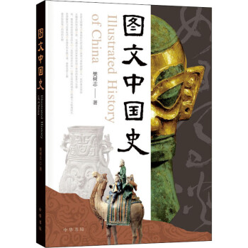 圖文中國史 圖文中國史
