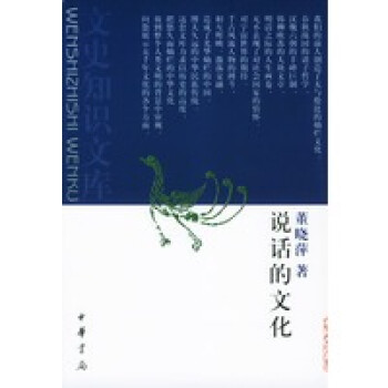 說話的文化 說話的文化