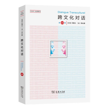 跨文化對話 跨文化對話