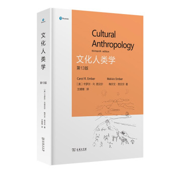 文化人類學(xué) 文化人類學(xué)