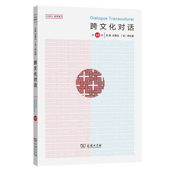 跨文化對話 跨文化對話