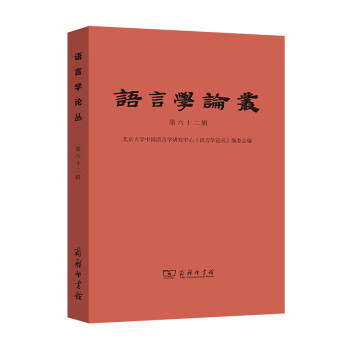 語言學論叢