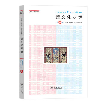 跨文化對話 跨文化對話