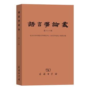 語言學論叢 語言學論叢