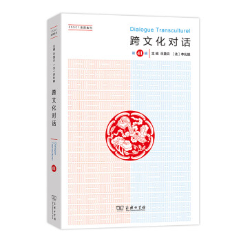 跨文化對話 跨文化對話