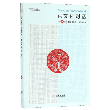 跨文化對話 跨文化對話