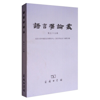 語言學論叢 語言學論叢