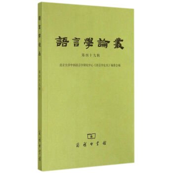 語言學論叢 語言學論叢