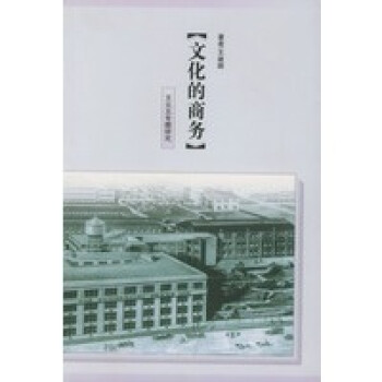 文化的商務 文化的商務