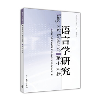 語言學研究 語言學研究