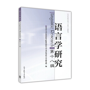 語言學研究 語言學研究