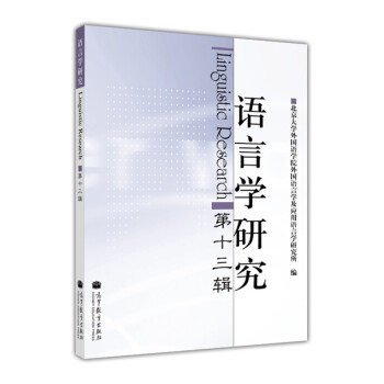 語言學研究 語言學研究