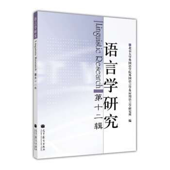 語言學研究 語言學研究