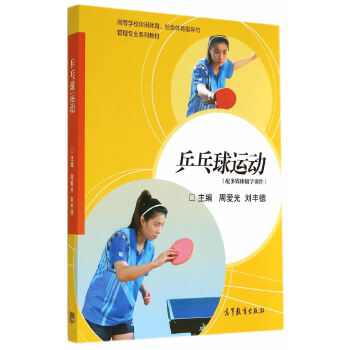 乒乓球運動 乒乓球運動