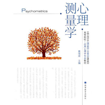 心理測量學 心理測量學