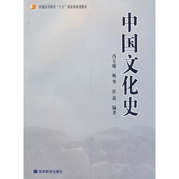 中國文化史 中國文化史