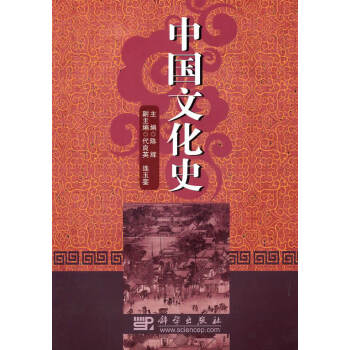 中國文化史 中國文化史