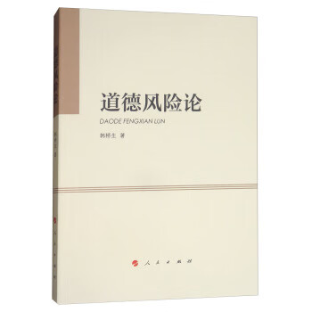 道德風險論 道德風險論