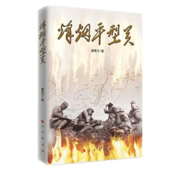 烽煙平型關 烽煙平型關