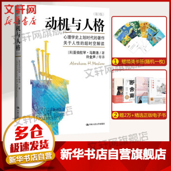 動機與人格 動機與人格