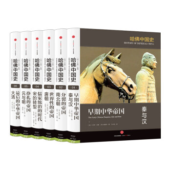 哈佛中國史 哈佛中國史
