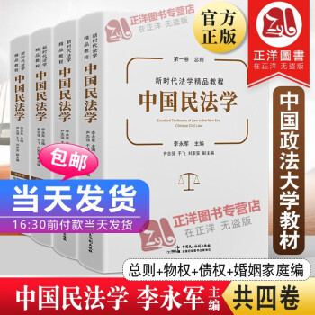 中國民法學 中國民法學