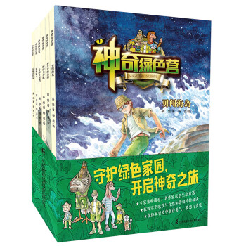 神奇綠色營 神奇綠色營