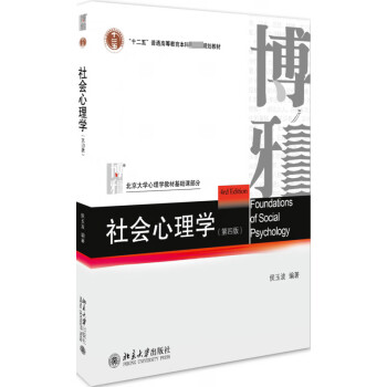 社會(huì)心理學(xué) 社會(huì)心理學(xué)