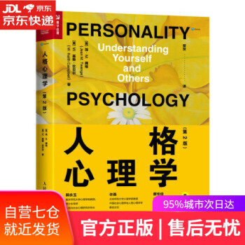 人格心理學(xué) 人格心理學(xué)